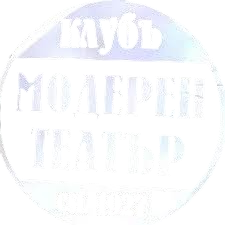 Modern Theatre